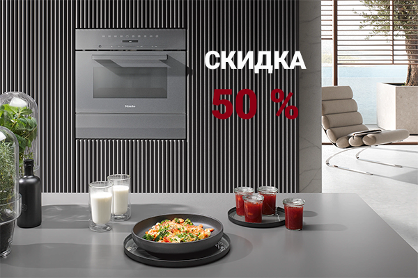 Скидка 50% на микроволновую печь M7244TC GRGR в цвете графитовый серый Miele Скидка 50% на микроволновую печь M7244TC GRGR в цвете графитовый серый Miele